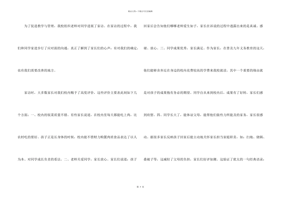 教师家访活动心得五篇_第3页