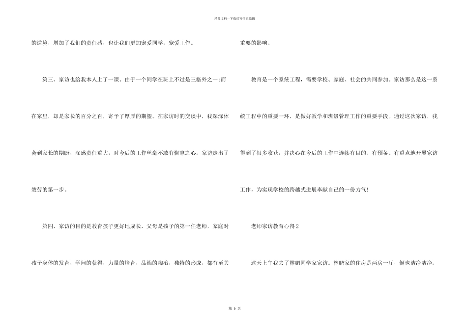 教师家访教育心得五篇_第2页