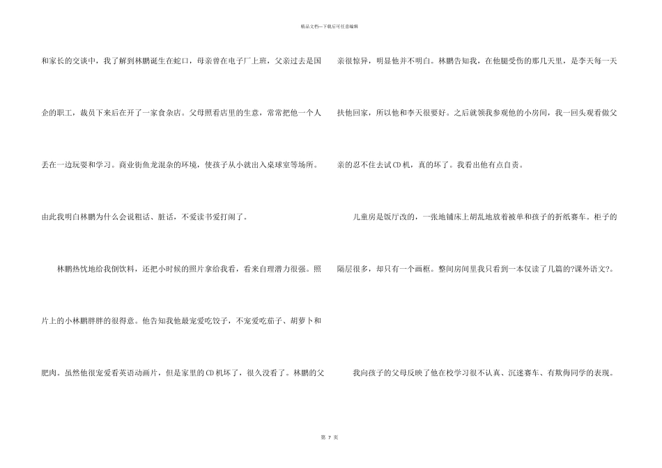 教师家访教育心得五篇_第3页