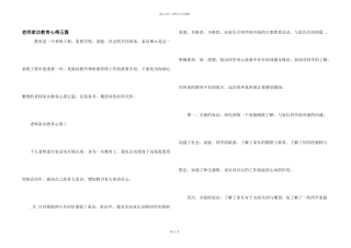 教师家访教育心得五篇