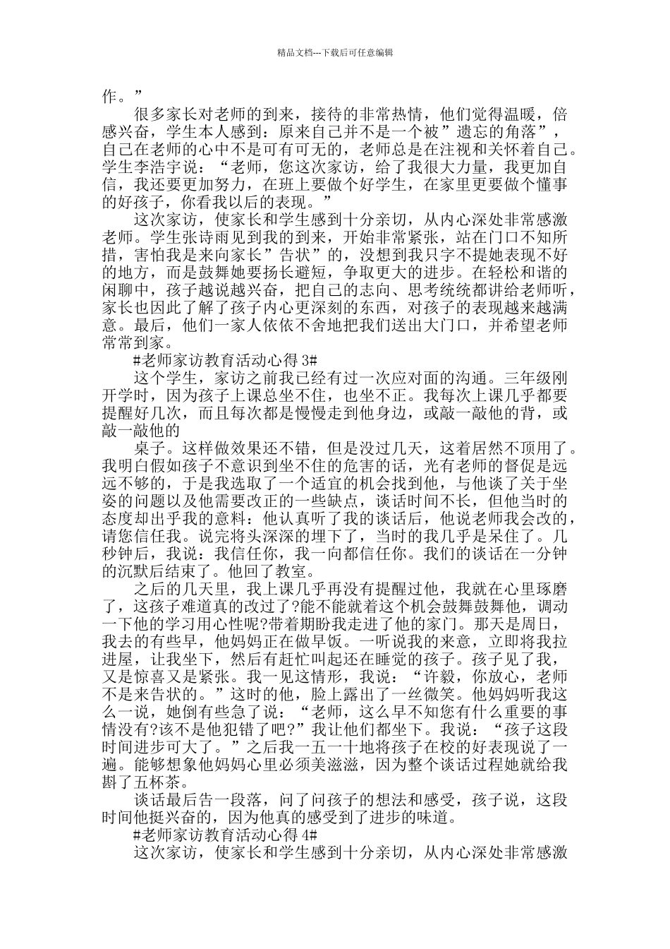 教师家访教育活动心得五篇_第2页
