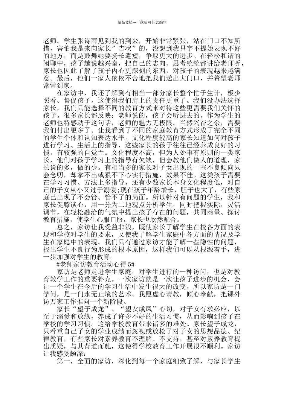 教师家访教育活动心得五篇_第3页