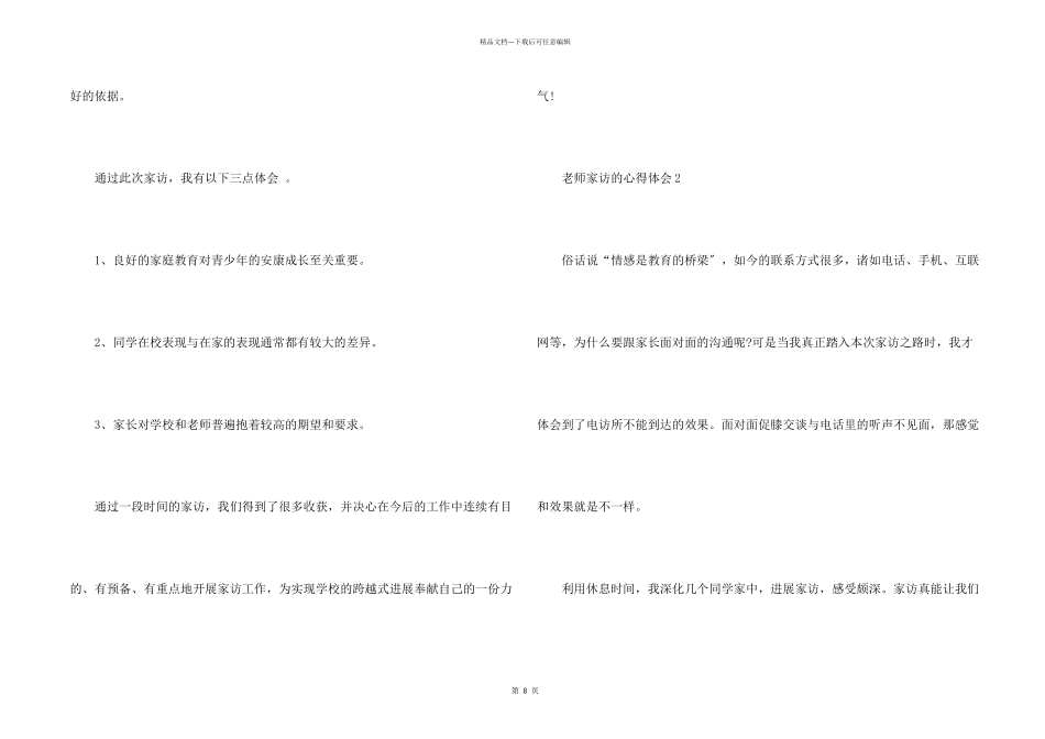 教师家访的心得体会20245篇_第2页