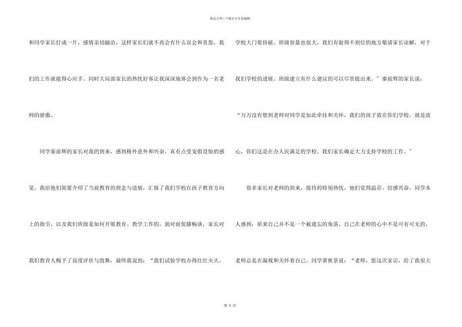 教师家访的心得体会20245篇_第3页