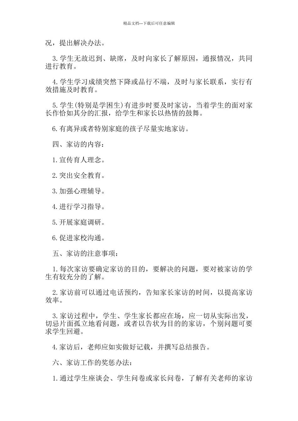 教师家访工作制度范文_第2页
