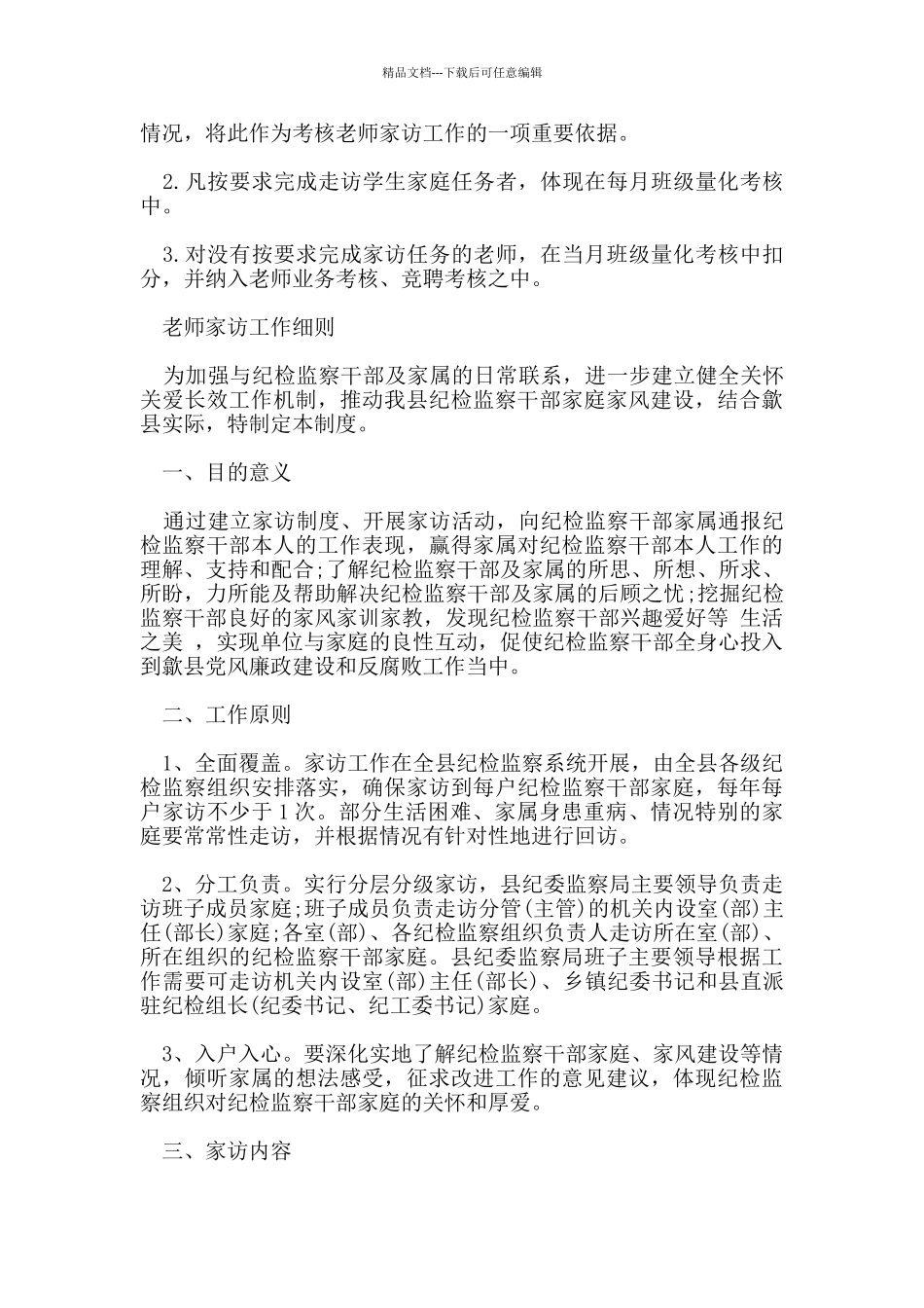 教师家访工作制度范文_第3页