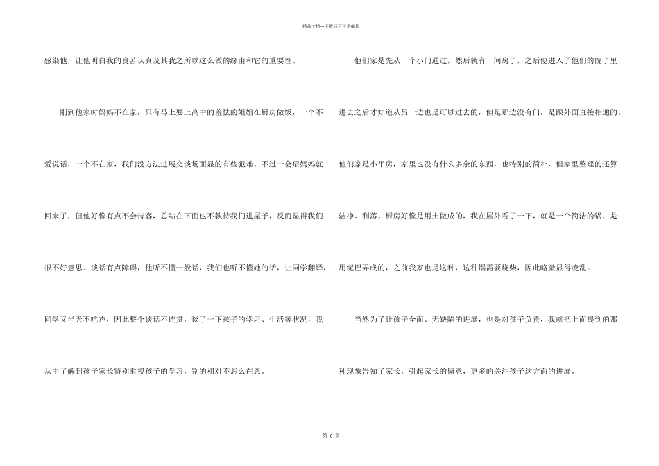 教师家访工作心得总结优秀_第2页