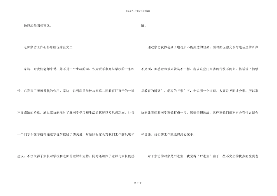 教师家访工作心得总结优秀_第3页