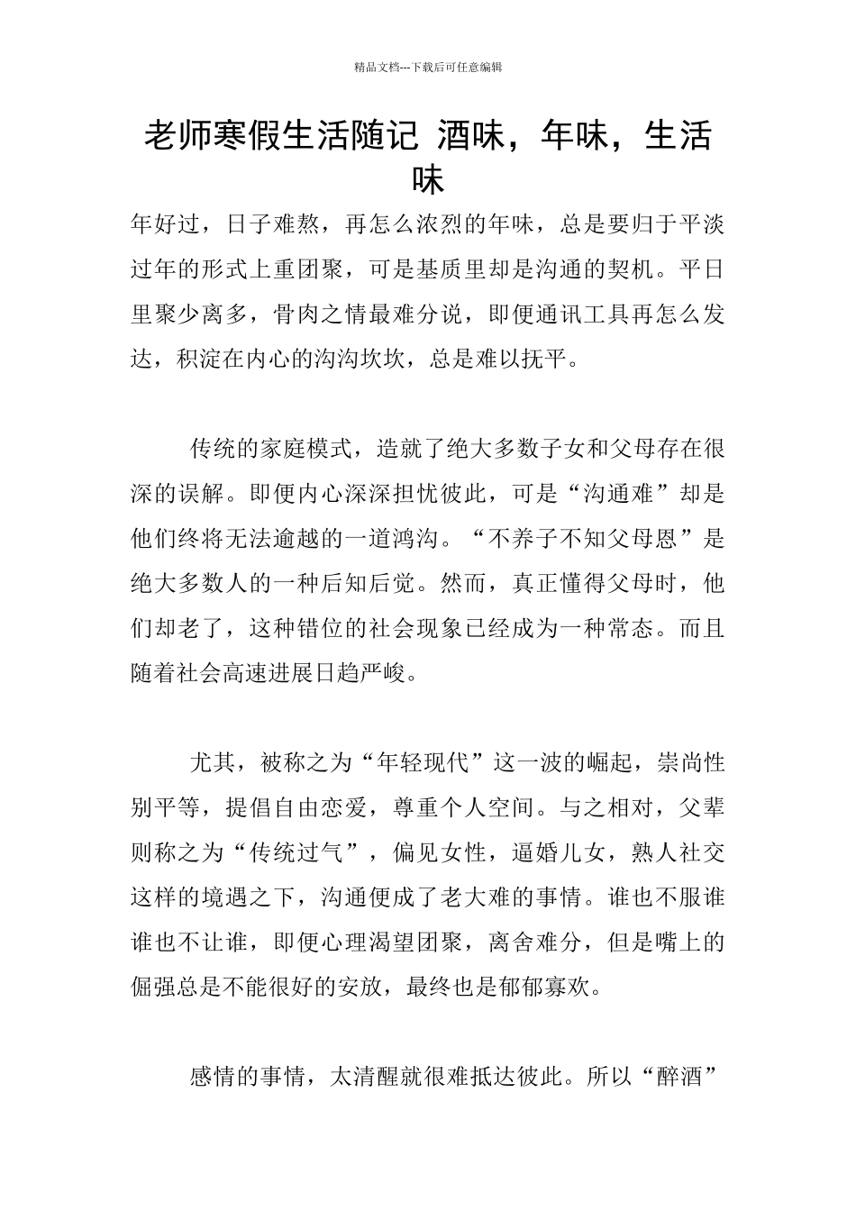 教师寒假生活随记_第1页