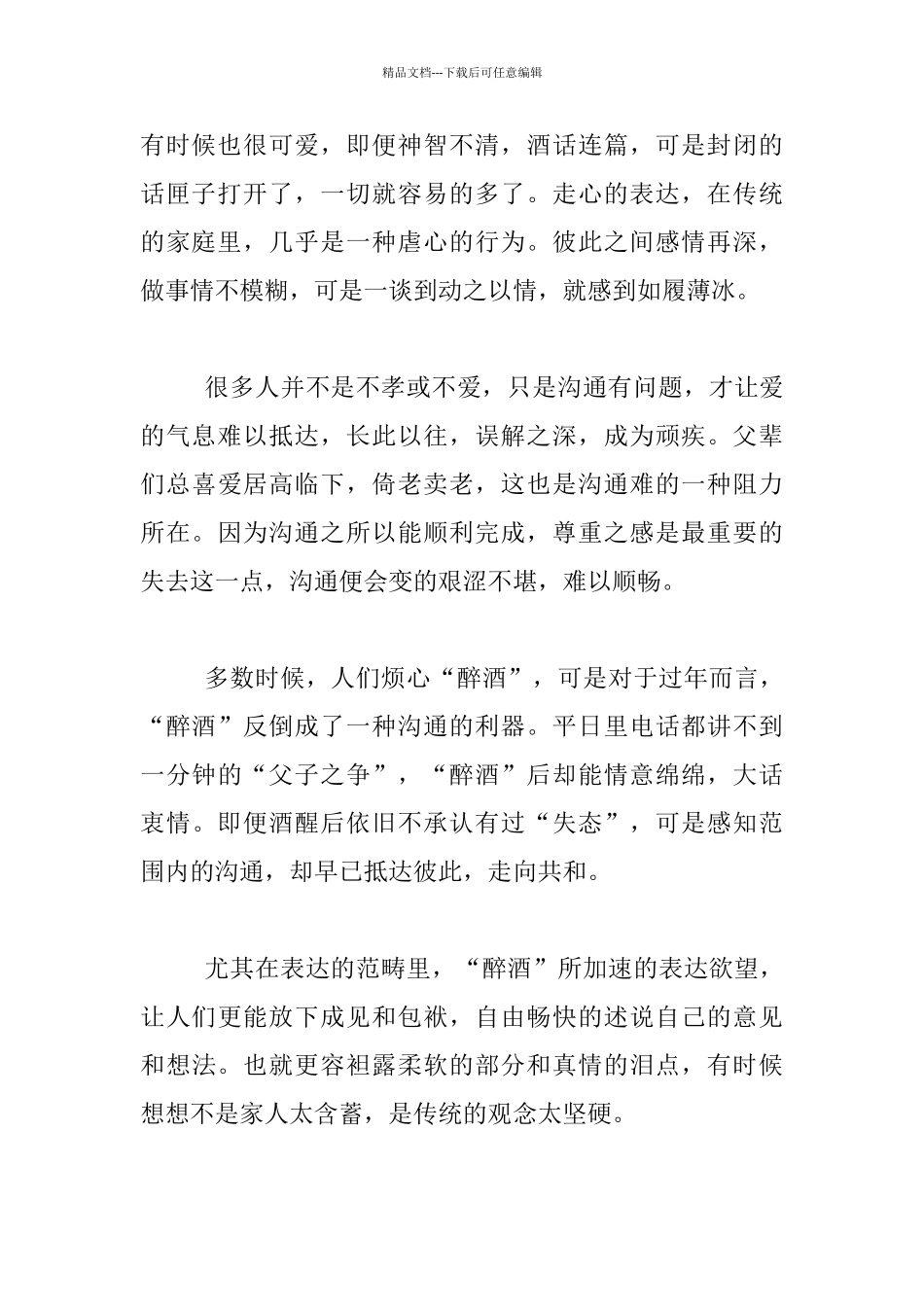教师寒假生活随记_第2页
