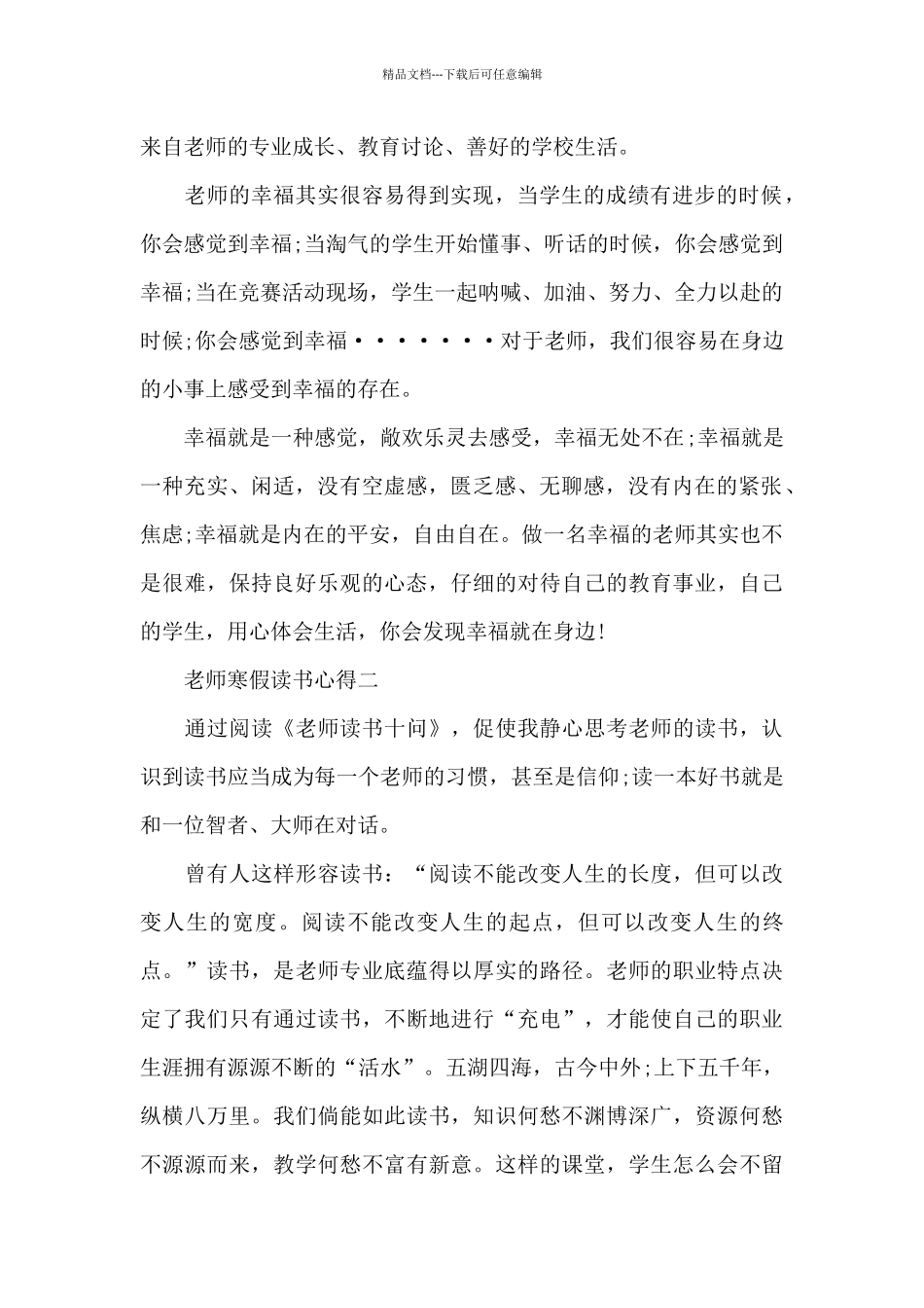 教师寒假读书心得_第2页