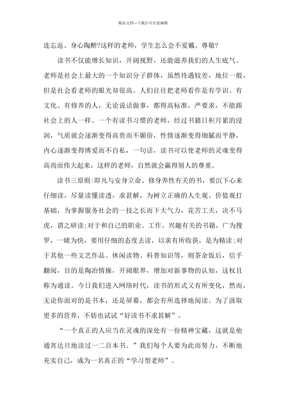 教师寒假读书心得_第3页