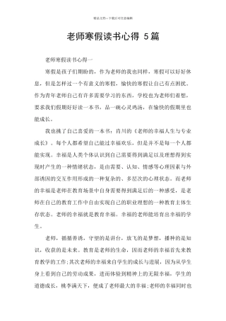 教师寒假读书心得