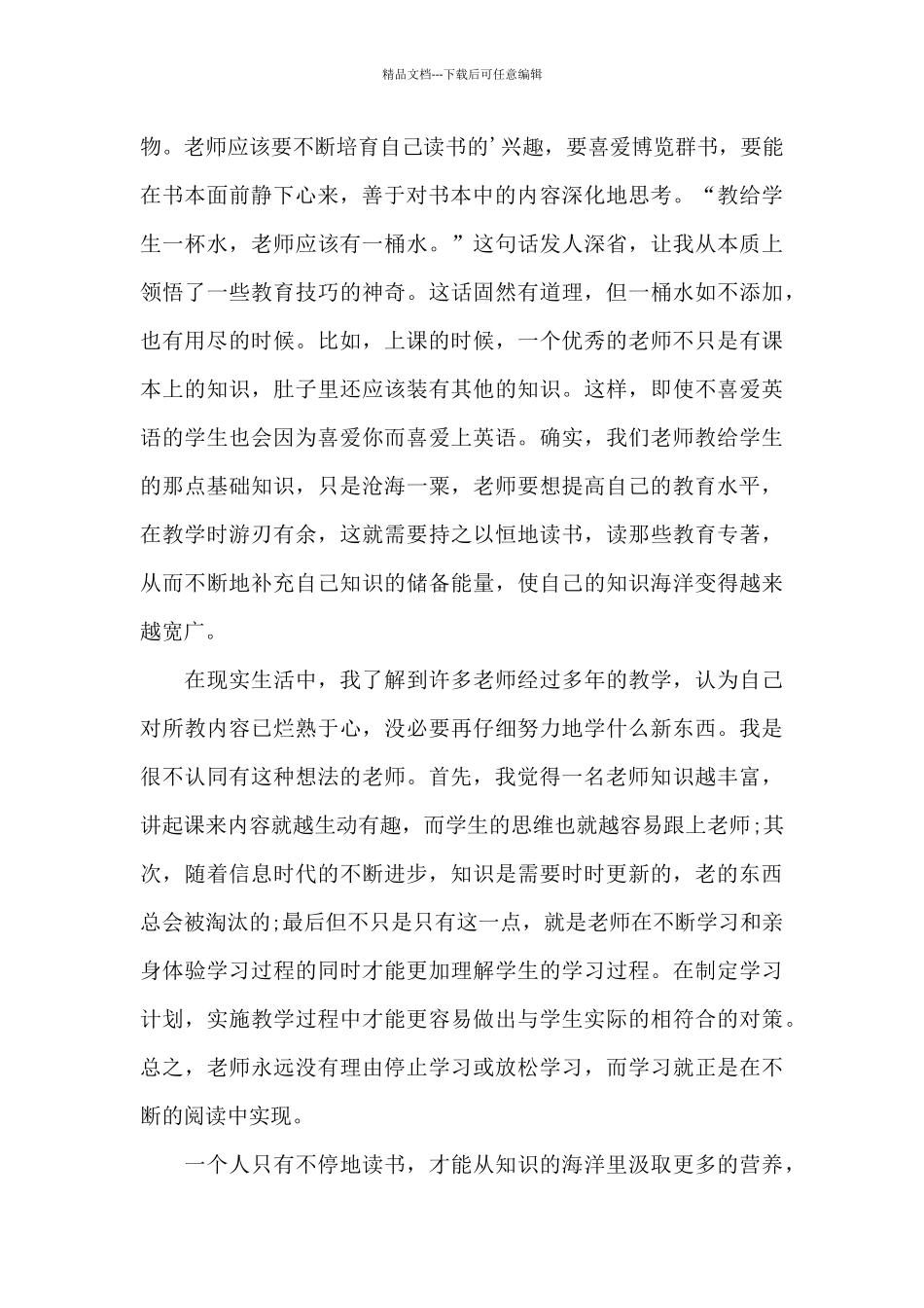 教师寒假读书笔记_第2页