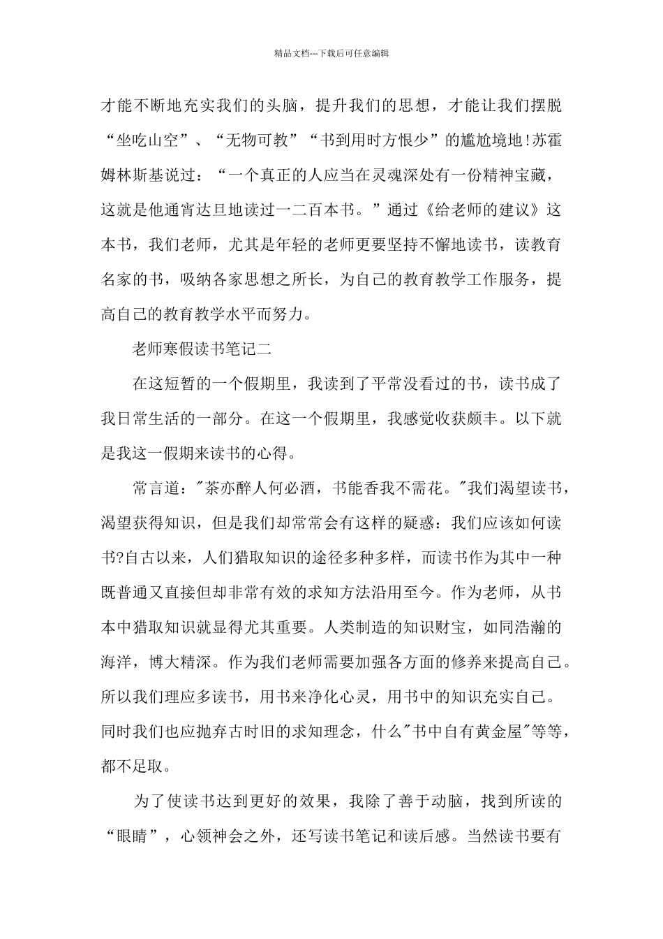 教师寒假读书笔记_第3页