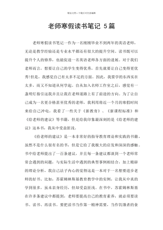 教师寒假读书笔记