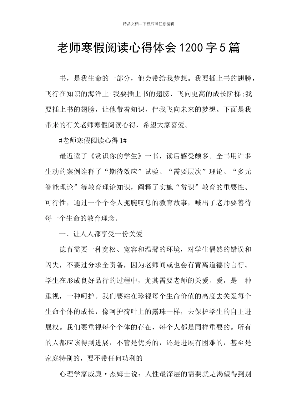 教师寒假阅读心得体会1200字5篇_第1页