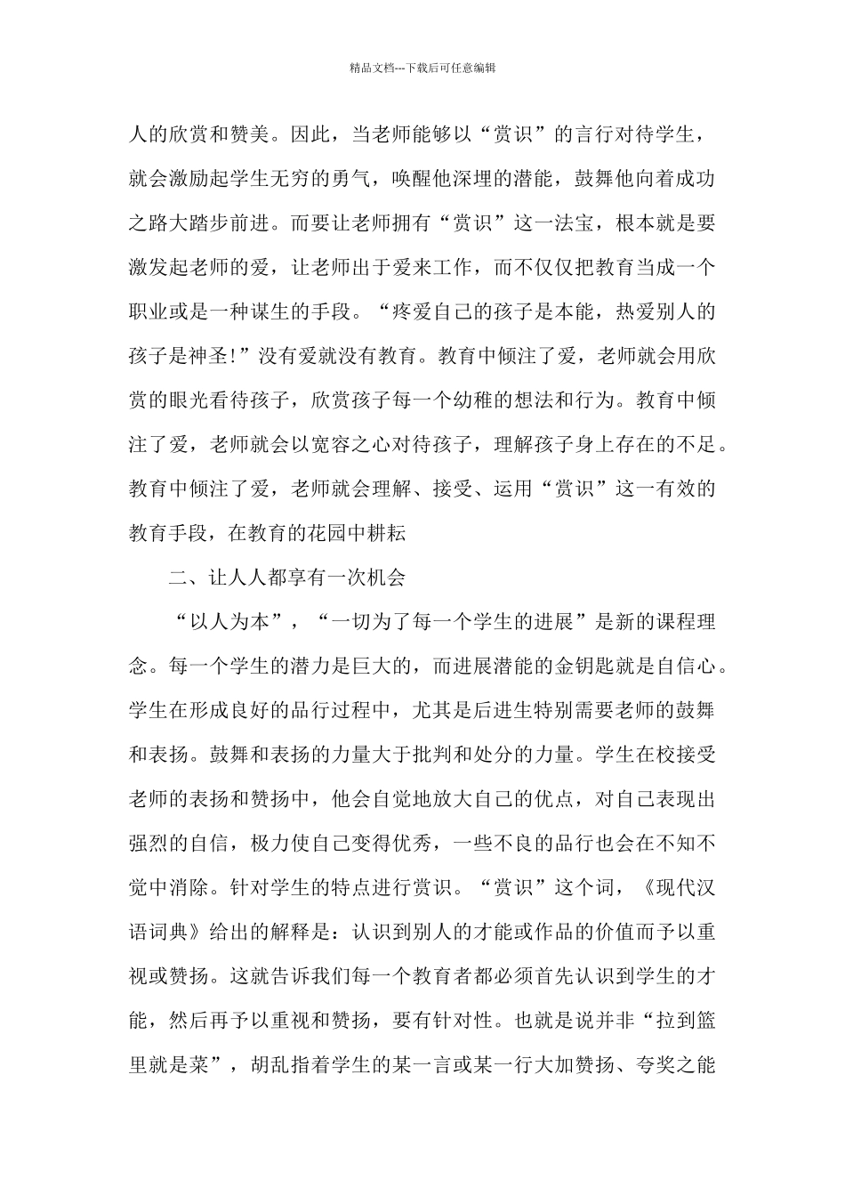 教师寒假阅读心得体会1200字5篇_第2页