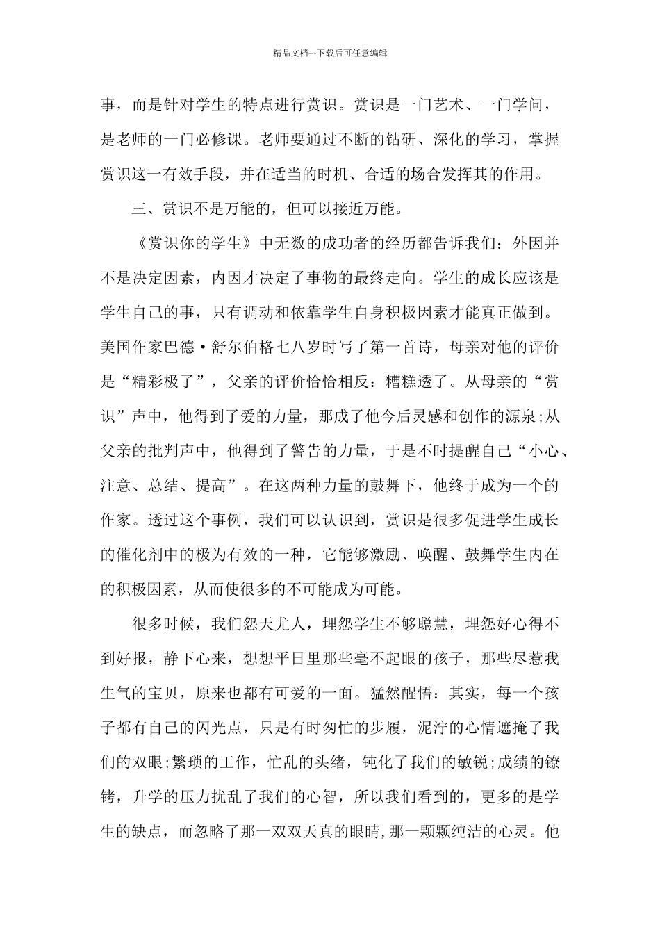 教师寒假阅读心得体会1200字5篇_第3页