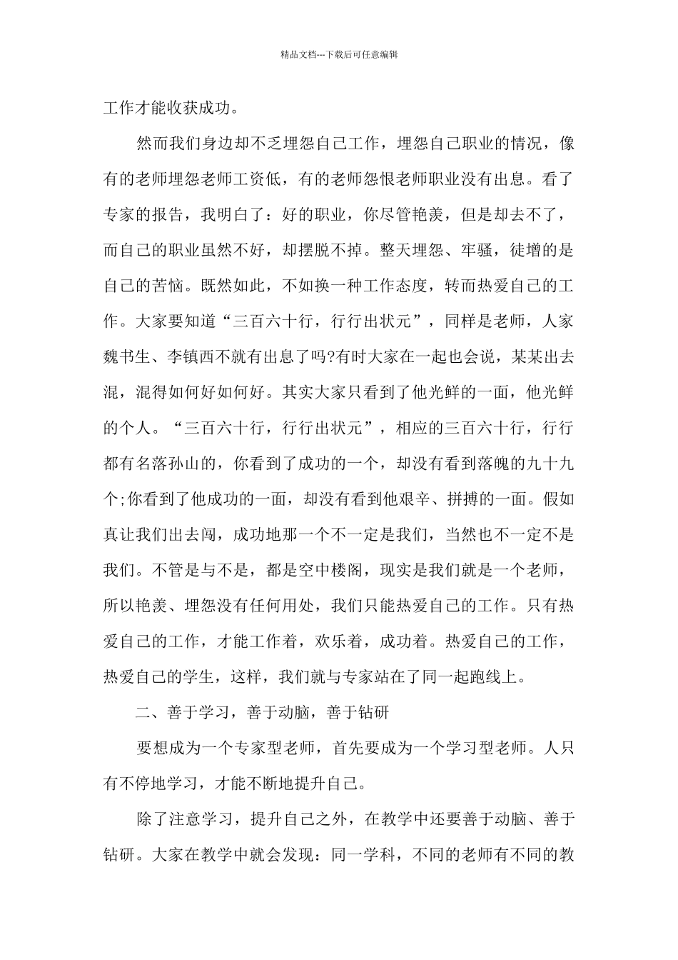 教师寒假集中培训心得体会2024_第2页