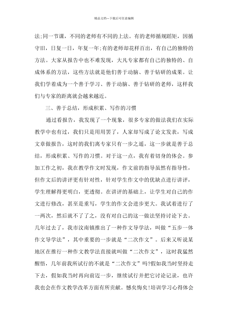 教师寒假集中培训心得体会2024_第3页