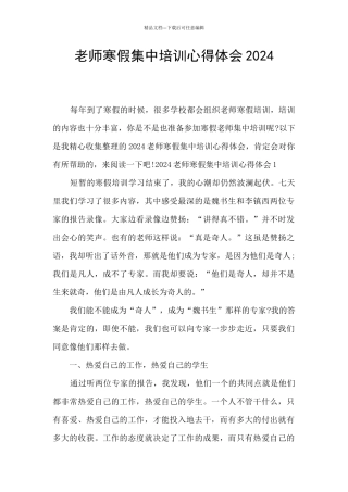 教师寒假集中培训心得体会2024