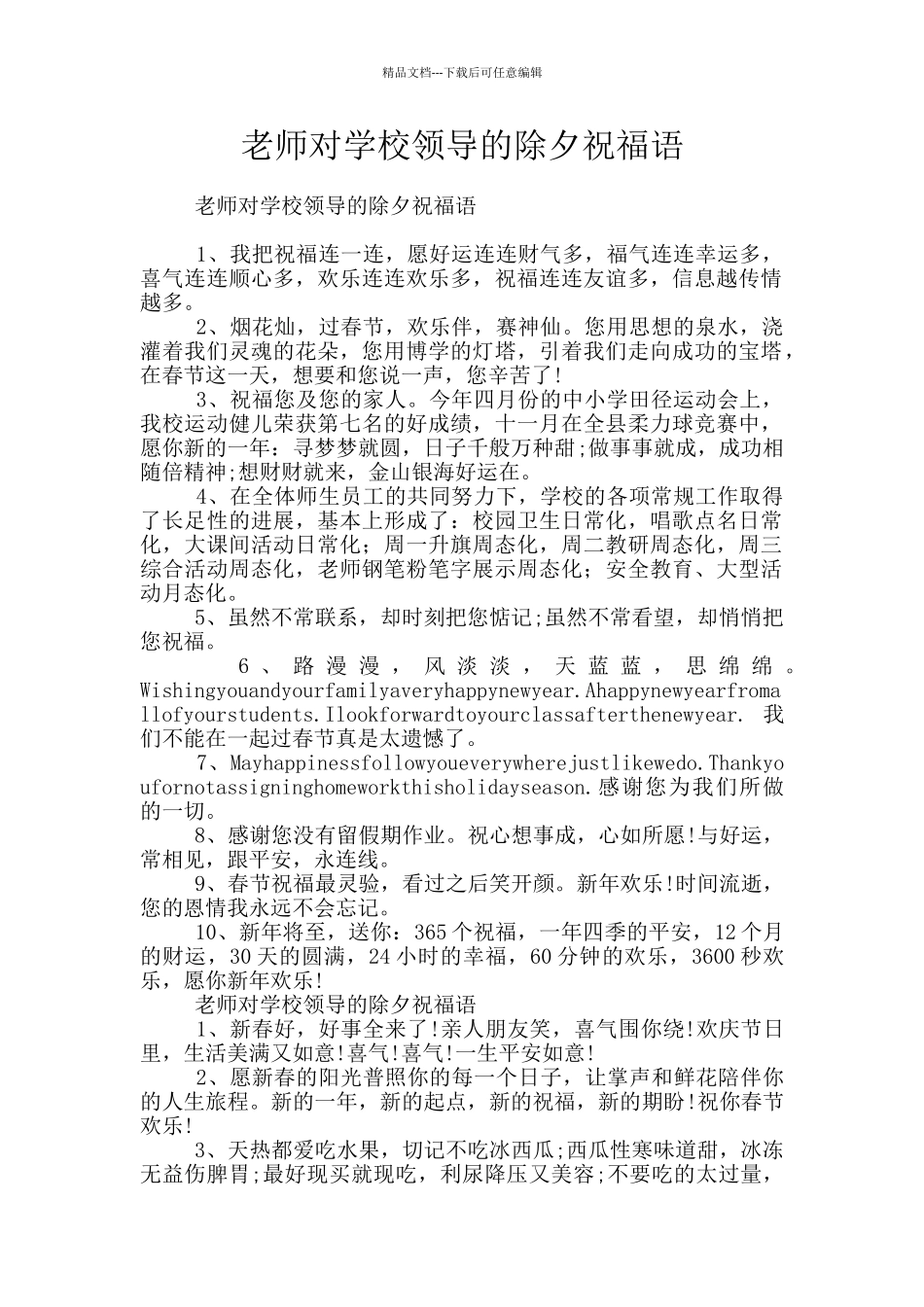 教师对学校领导的除夕祝福语_第1页