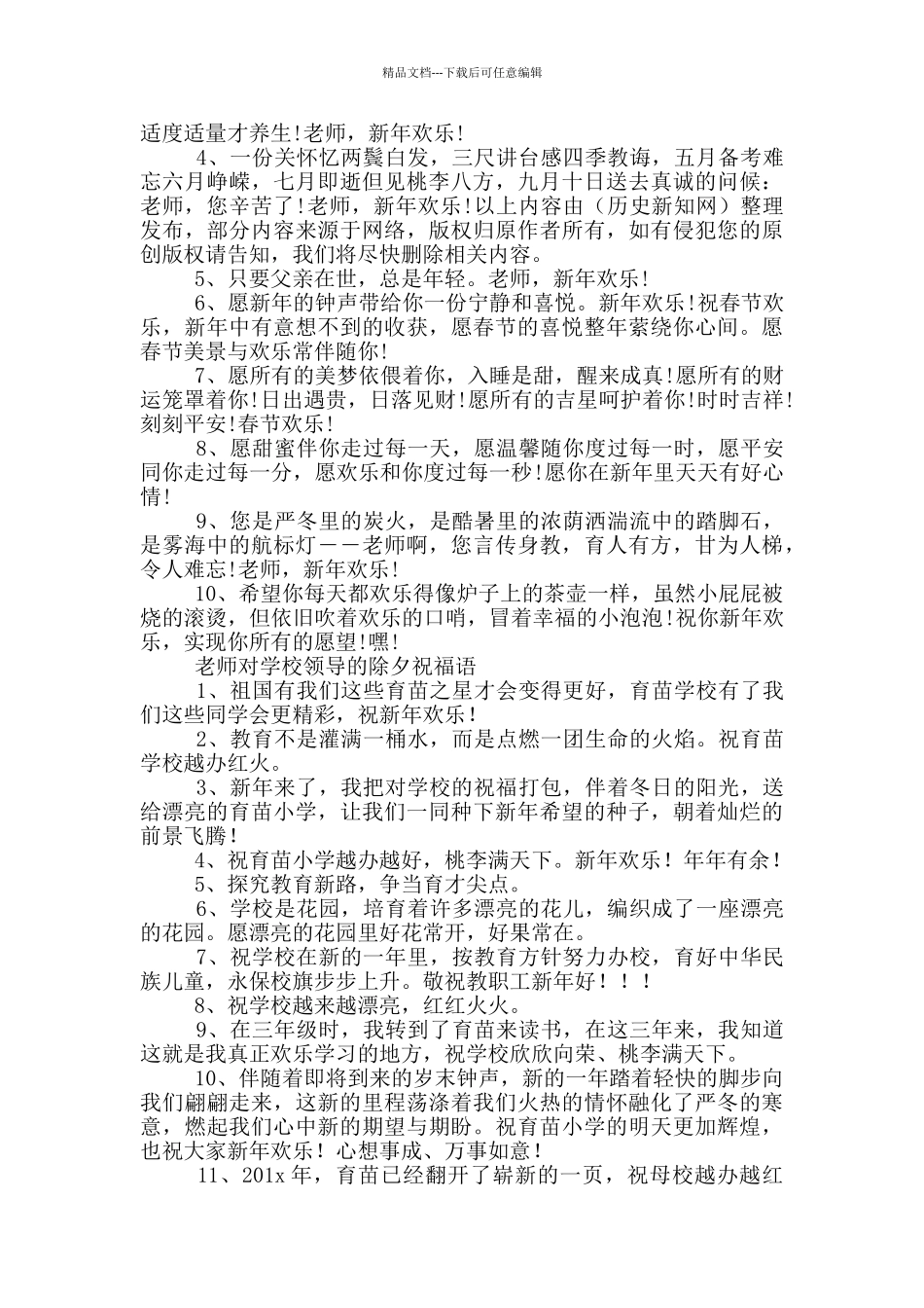 教师对学校领导的除夕祝福语_第2页