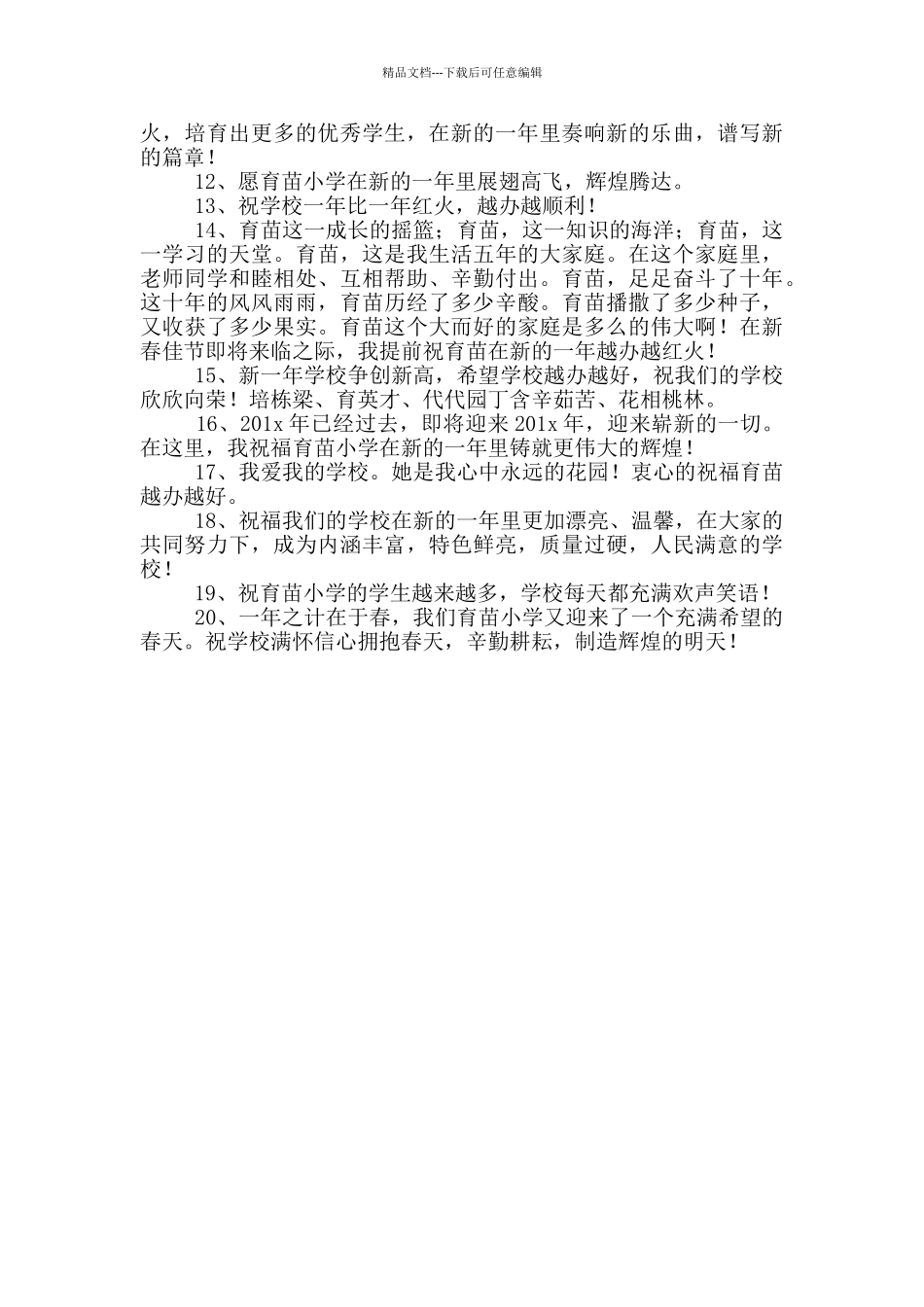 教师对学校领导的除夕祝福语_第3页