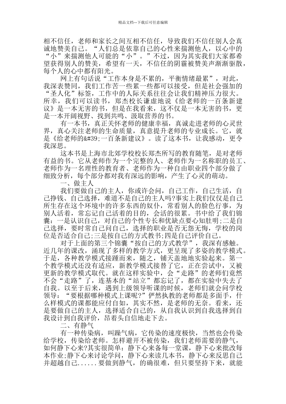 教师对一号建议心得体会_第2页