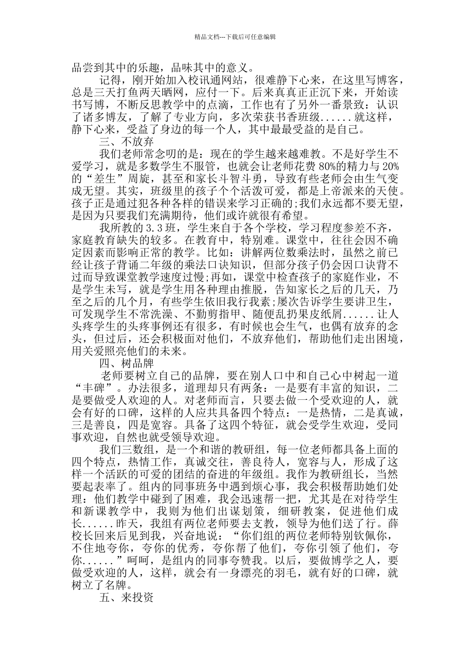 教师对一号建议心得体会_第3页