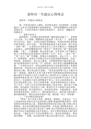 教师对一号建议心得体会