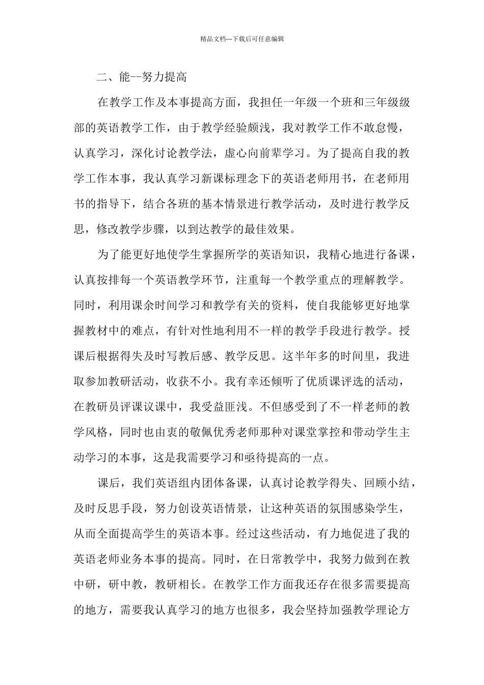 教师对本班工作全面负责心得5篇_第2页