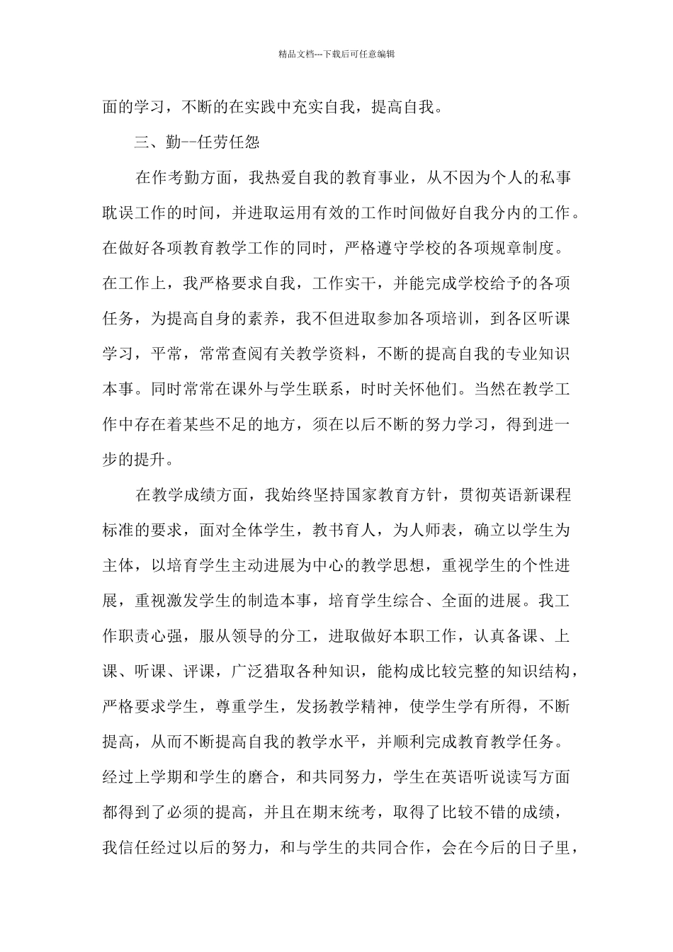 教师对本班工作全面负责心得5篇_第3页