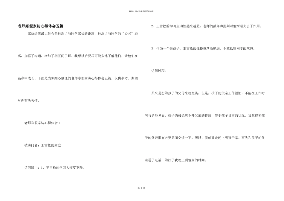 教师寒假家访心得体会五篇_第1页