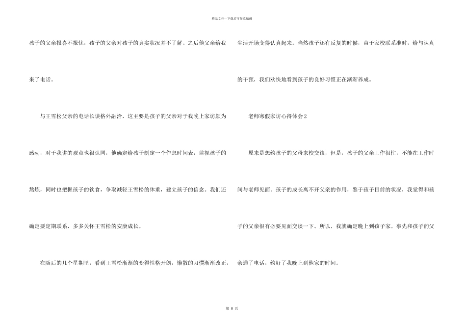 教师寒假家访心得体会五篇_第3页