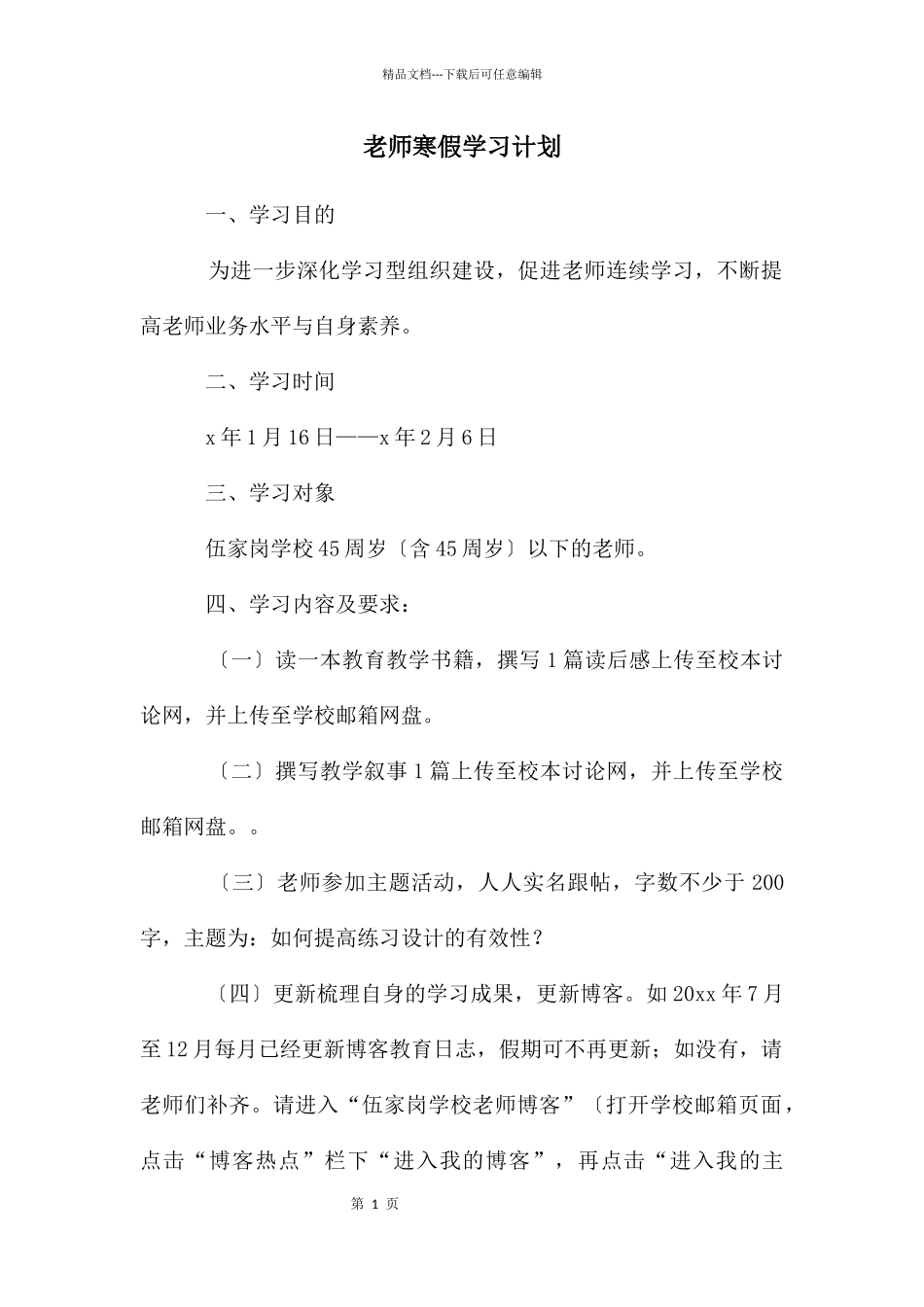 教师寒假学习计划_第1页