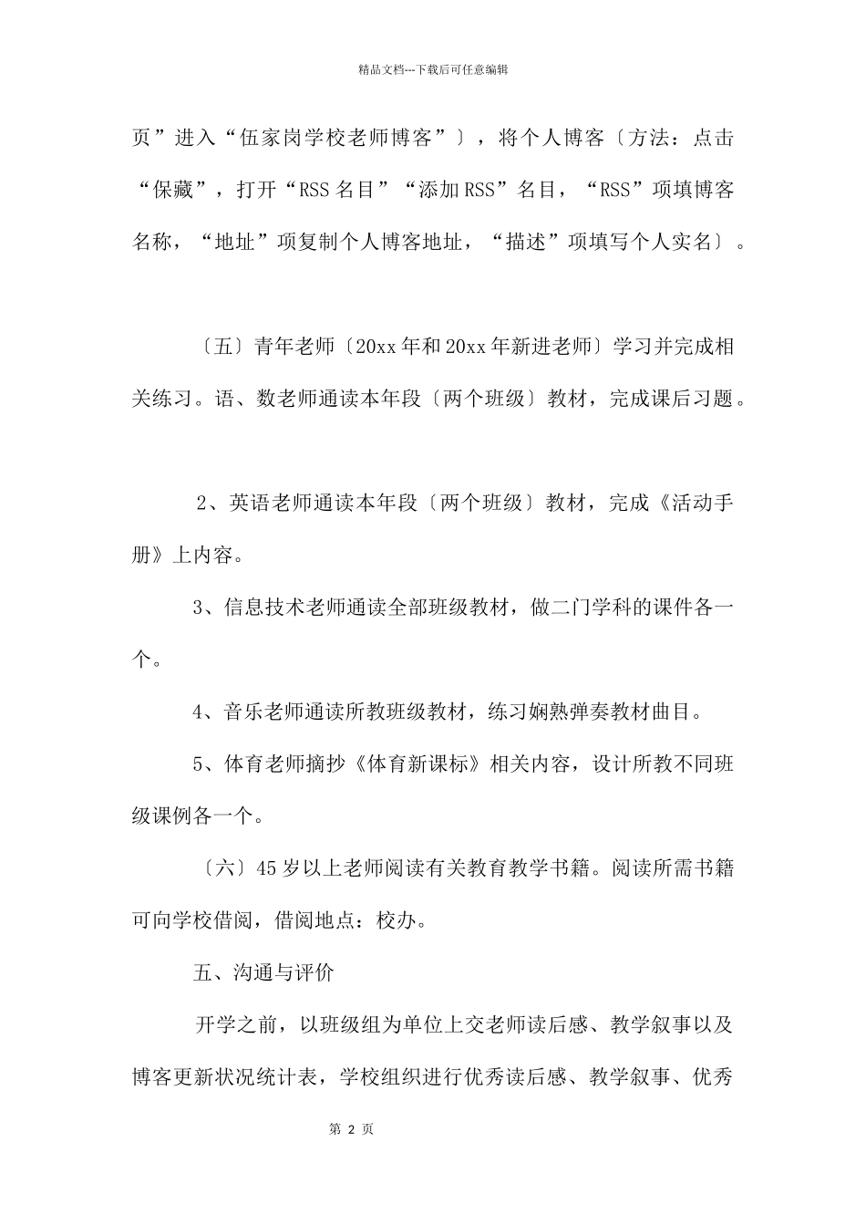 教师寒假学习计划_第2页