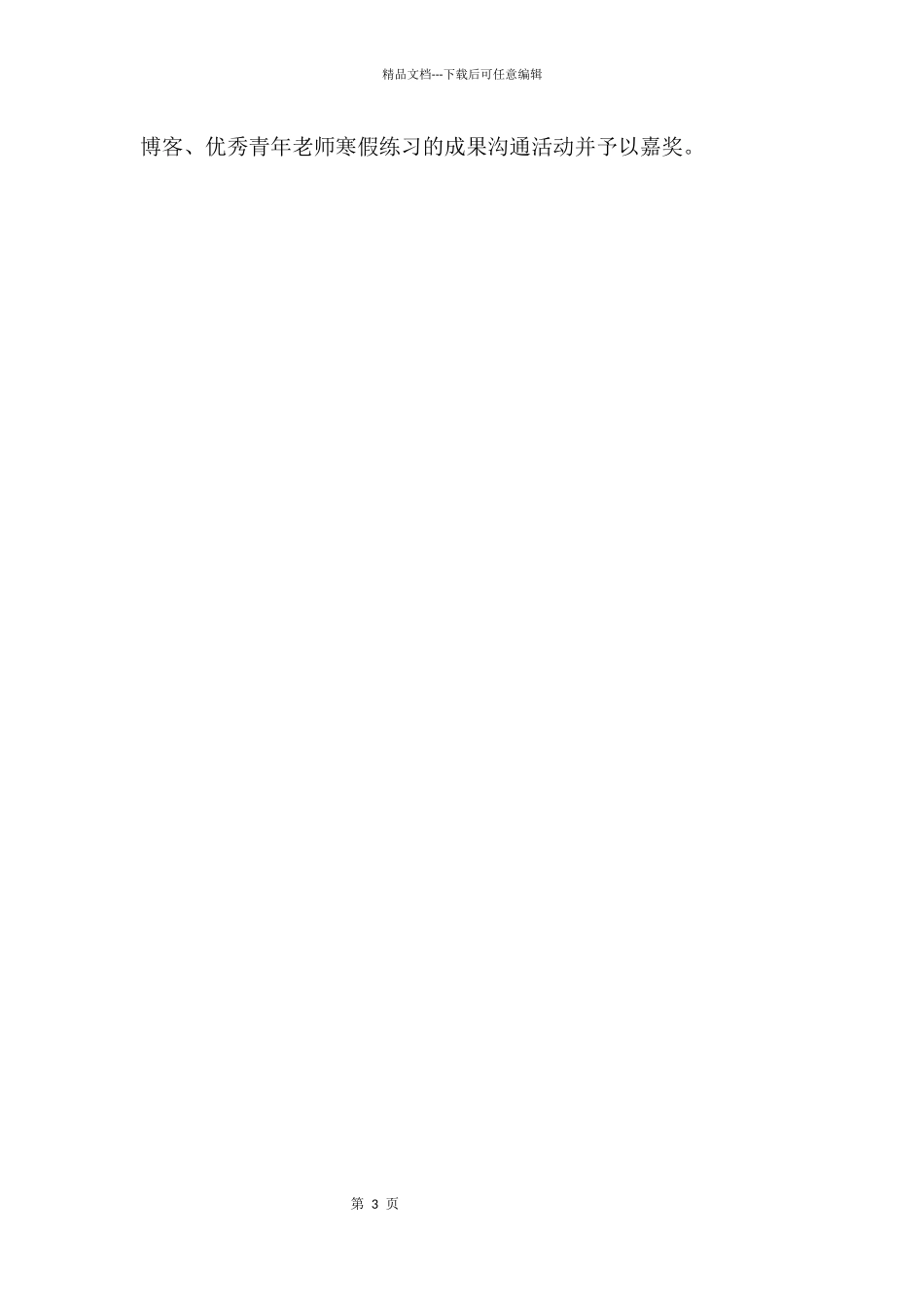 教师寒假学习计划_第3页