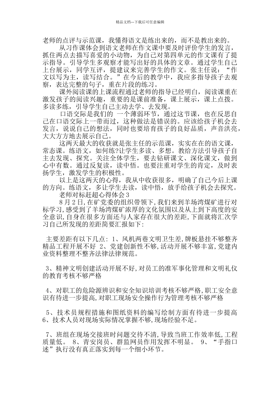 教师对标赶超心得体会5篇_第2页