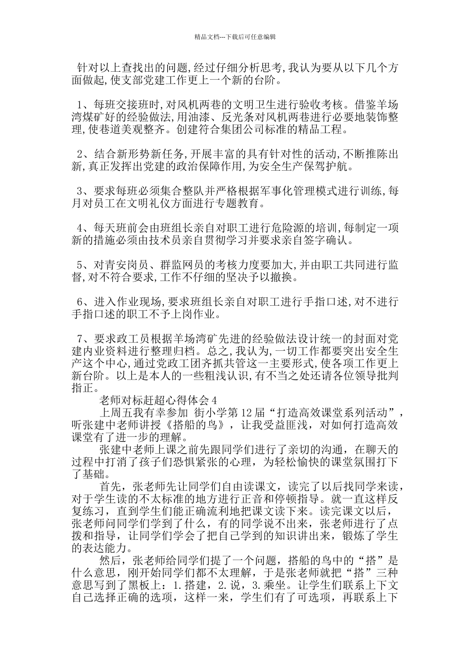 教师对标赶超心得体会5篇_第3页
