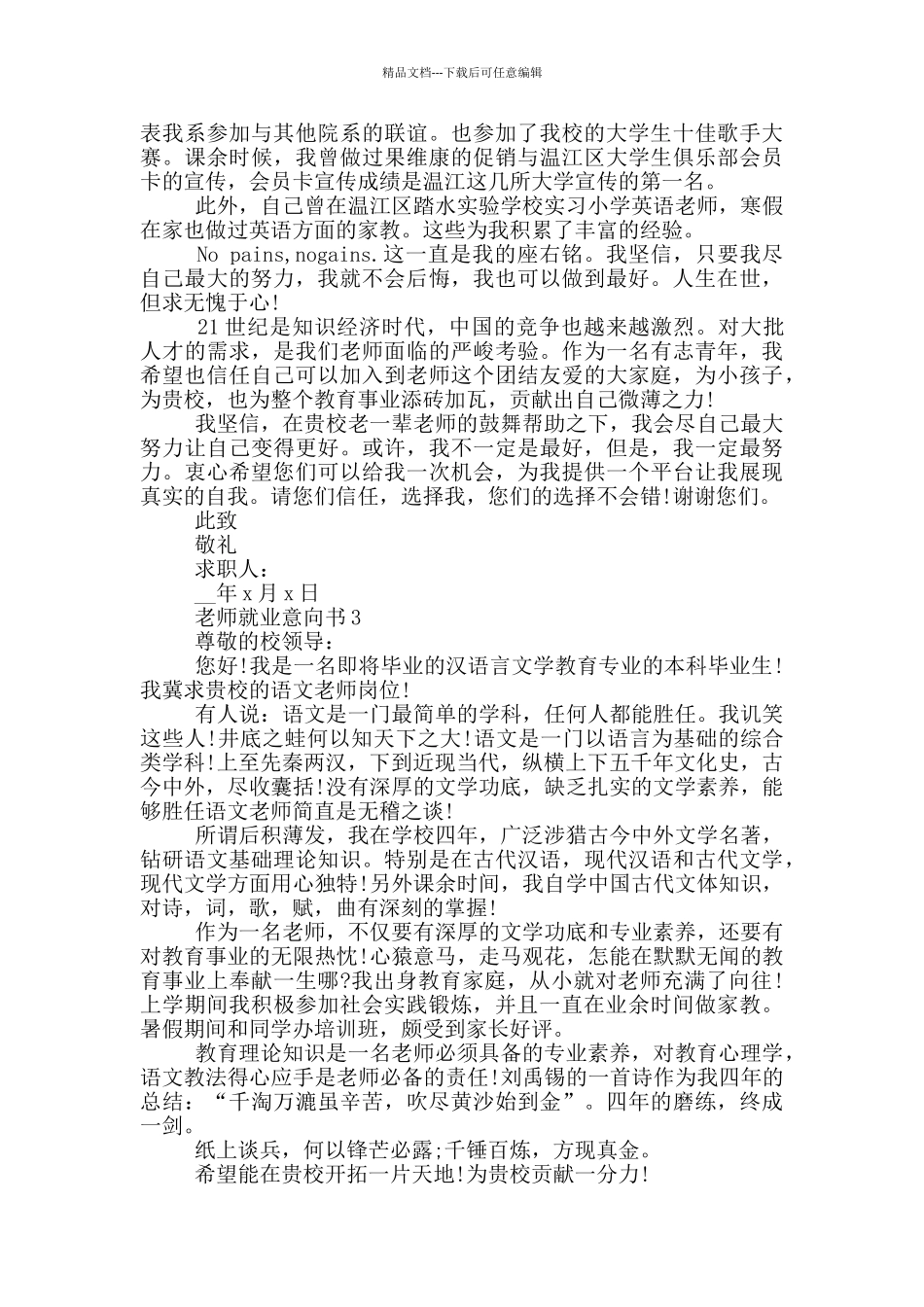 教师就业意向书最新_第2页