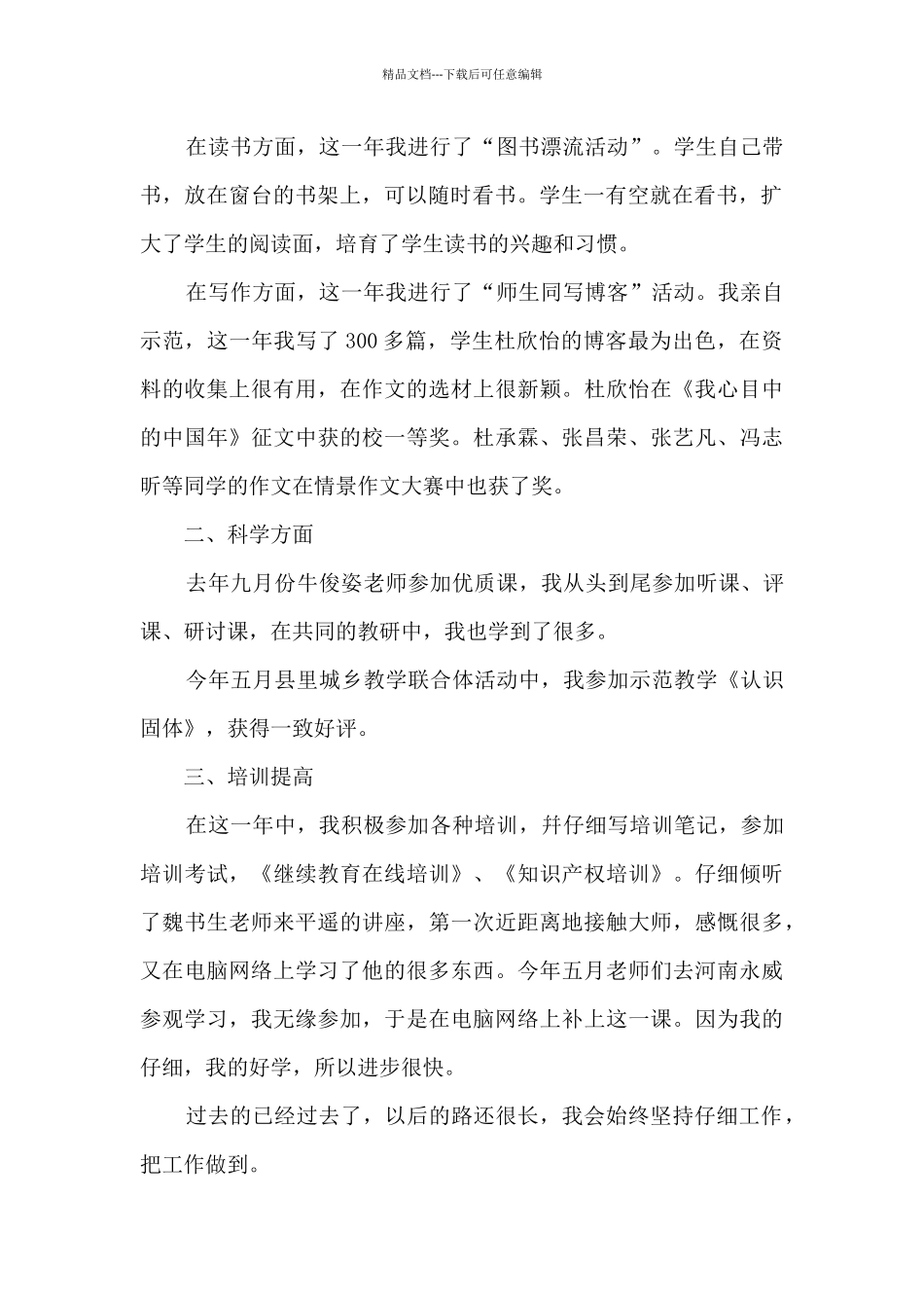 教师小学教学教育工作任务总结范文五篇_第2页