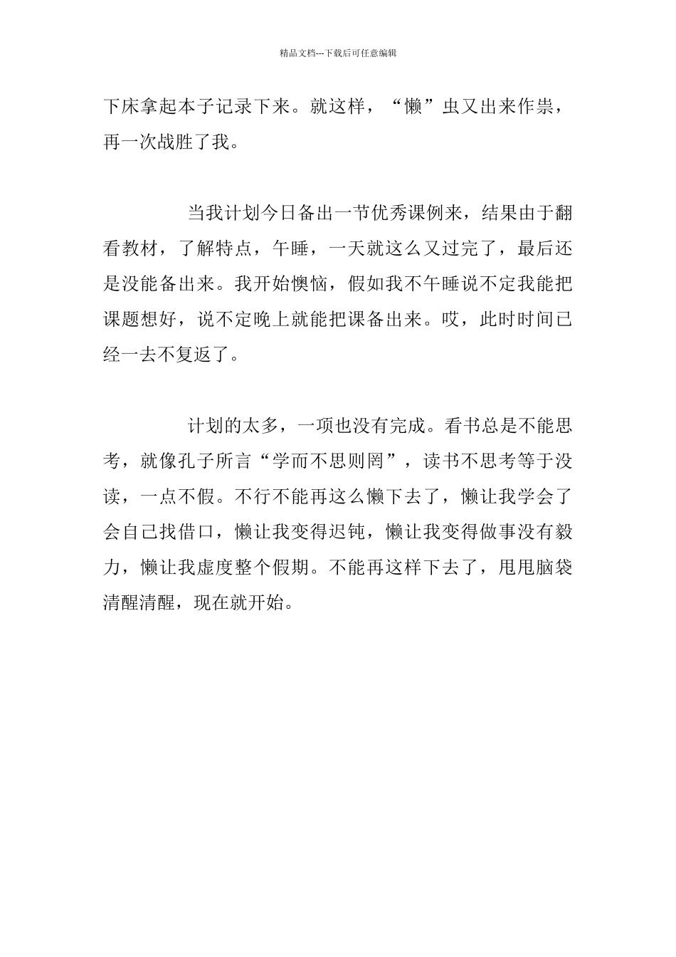 教师寒假生活有感_第2页