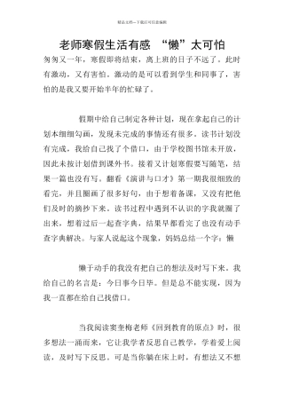 教师寒假生活有感