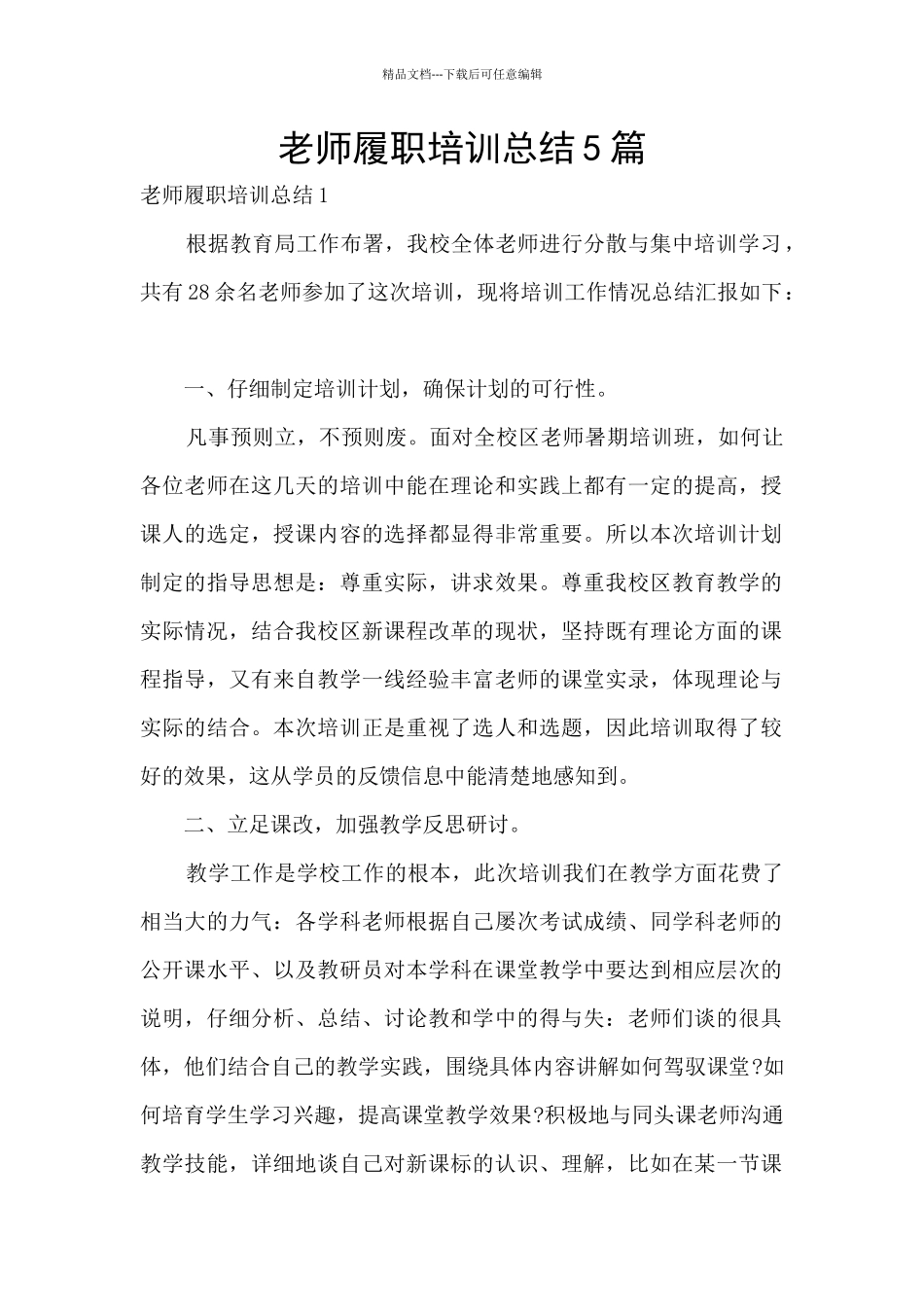 教师履职培训总结5篇_第1页