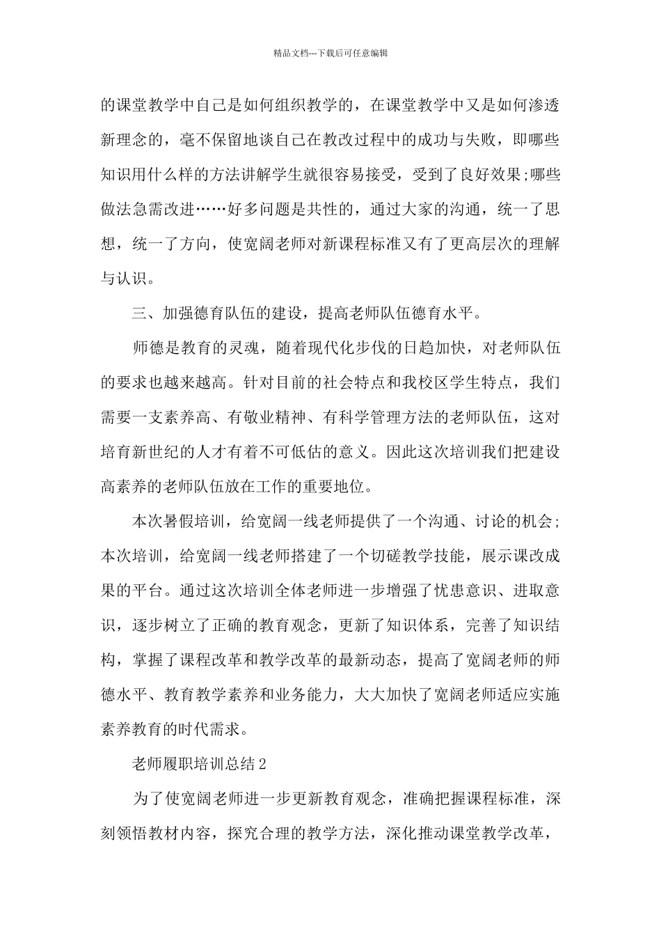 教师履职培训总结5篇_第2页