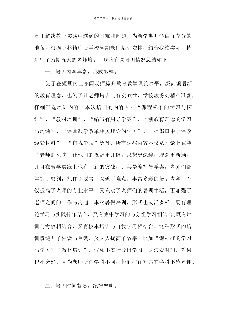 教师履职培训总结5篇_第3页