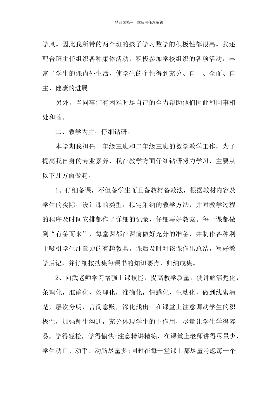 教师履职考核个人总结_第2页