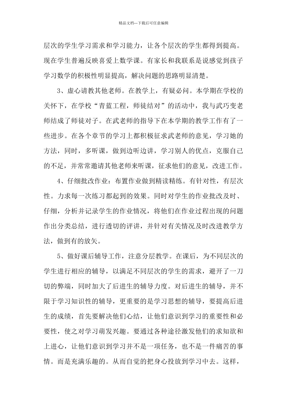 教师履职考核个人总结_第3页